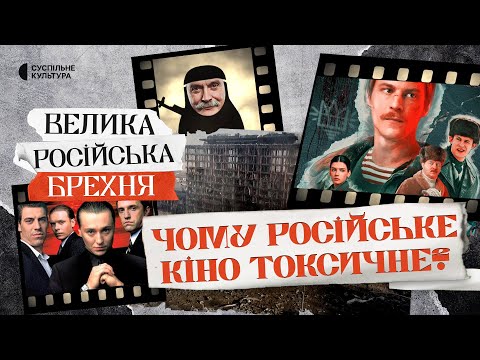 Видео: «Слово пацана» і «Брат-2»! Як Кремль пропихує свій «рускій мір» | ВЕЛИКА РОСІЙСЬКА БРЕХНЯ #3