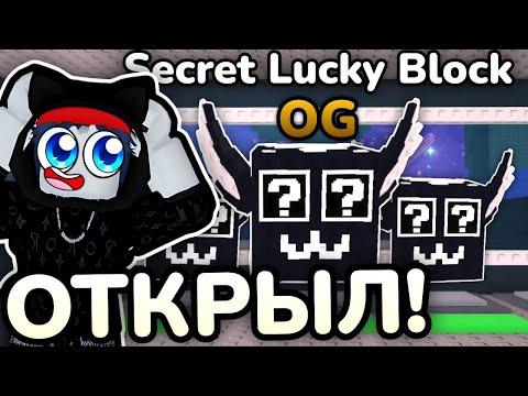 Видео: 😱ОТКРЫЛ 100 СЕКРЕТНЫХ ЛАКИ БЛОКОВ и ВЫБИЛ La Secret Combinasion в Steal A Brainrot! ROBLOX