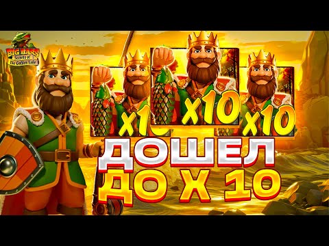 Видео: НЕ МОЖЕТ БЫТЬ! ЭТО X10! МОЩНЫЙ КАМБЭК В BIG BASS SECRETS OF THE GOLDEN LAKE! БИГ ВИН! МАКС ВИН! ТОП!