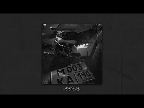 Видео: [SOLD] MACAN x NAVAI x MONA Type Beat - МАГИСТРАЛЬ (Prod. Manero)
