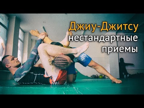Видео: Бразильское Джиу-Джитсу: болевые и удушающие приемы