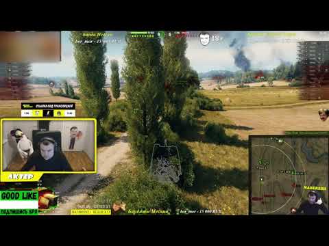 Видео: ТУПО В СОЛО РАСКАТАЛ !!! АКТЕР в WORLD OF TANKS