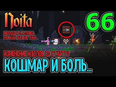 Видео: Как тут выживать? / Адский Кошмар и зачистка Ядерными Бомбами / Noita (Ноита) Epilogue прохождение