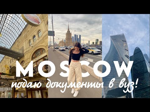Видео: VLOG: куда я поступила?? || Москва, жизнь с подругой