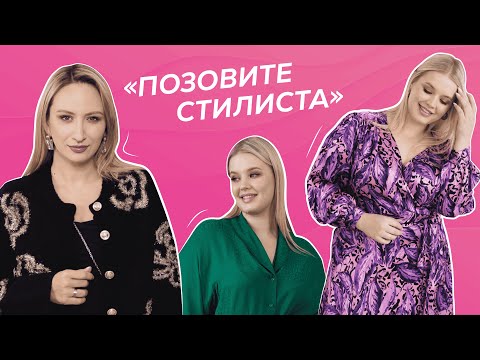 Видео: КАК ВЫГЛЯДЕТЬ СТИЛЬНО | ЛАЙФХАКИ СТИЛИСТА | Лена Червова х 4FORMS