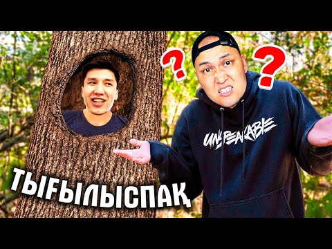 Видео: Парк ішінде Экстремалды Тығылыспақ!