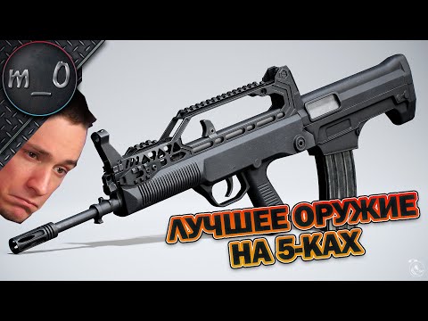 Видео: Лучшее оружие на 5-ках / EBR и ужасы гта рп / BEST PUBG