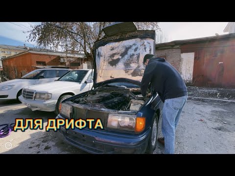 Видео: Mercedes W201 для ДРИФТА! Корч проект и ОЖИВЛЕНИЕ КАПСУЛЫ ВРЕМЕНИ