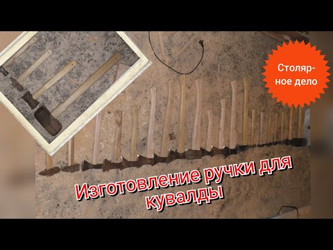 Видео: Изготовление ручки для кувалды