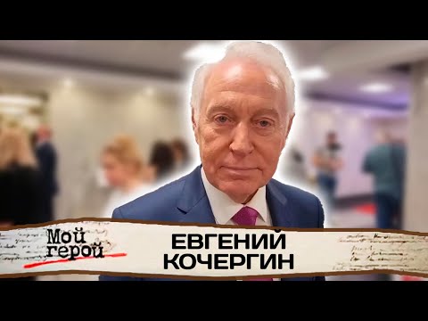 Видео: Евгений Кочергин. Интервью с диктором и телеведущим