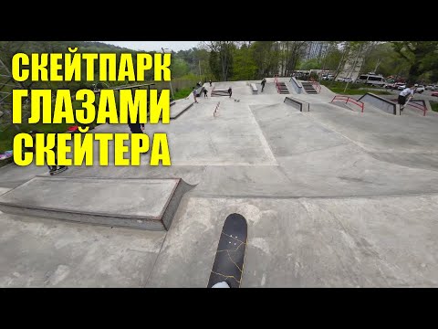 Видео: На скейте от первого лица | Самба тур (эпизод 2)