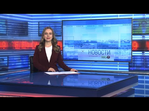 Видео: Новости Новосибирска на канале "НСК 49" // Эфир 25.10.24