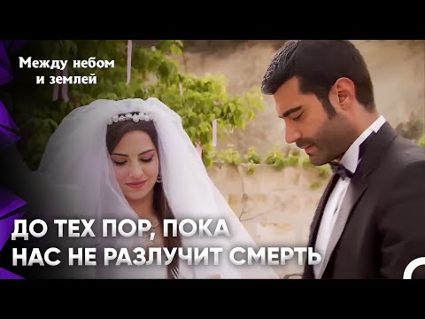 Видео: Их Конец Был Общим | Между небом и землей