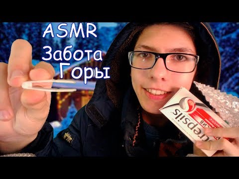 Видео: АСМР🎧Забота о💊больном друге в Горах🌄 ASMR care you a friend in the mountains🌙Новый Год🎄New Year