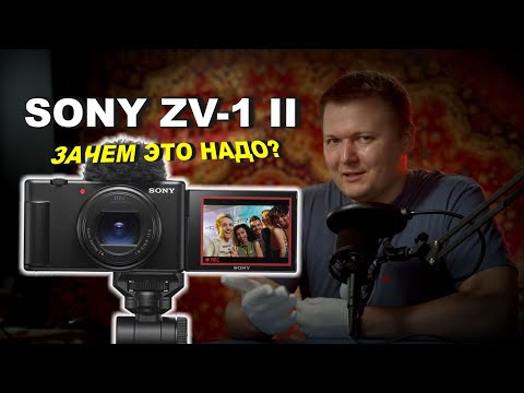 Видео: Разбор недокамеры Sony ZV-1 II  -  ЗАЧЕМ ОНО?