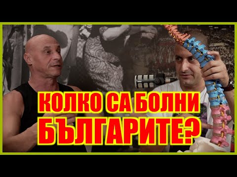 Видео: КОЛКО СA БОЛНИ БЪЛГАРИТЕ?