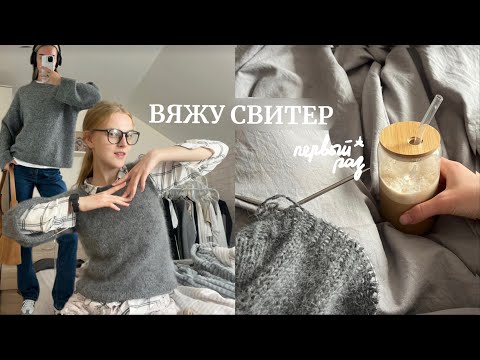 Видео: вяжу свитер из Pinterest