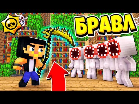 Видео: ПОДПОЛЬНЫЕ БОИ С НОВЫМ ОРУЖИЕМ! БРАВЛ СТАРС В ГОРОДЕ АИДА 110 МАЙНКРАФТ