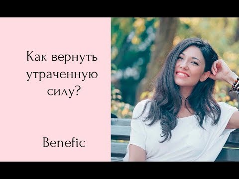 Видео: Почему нельзя спать со всеми подряд? Сила благочестия. Как его вернуть? Benefic