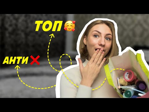Видео: Пустые баночки | бюджетный уход | АНТИ-покупки | Куплю снова или нет?