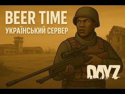 Видео: DayZ | Выживание | СЕРВЕР - BEER TIME ‼ #7