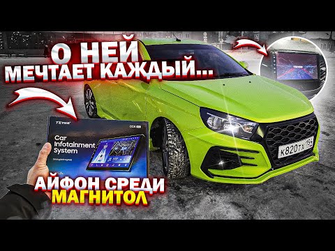 Видео: МАГНИТОЛА МЕЧТЫ Teyes CC2 plus на ЛАДУ ВЕСТУ ЛАЙМ - ЭТО АЙФОН СРЕДИ МАГНИТОЛ... + НОВЫЙ ПОДЛОКОТНИК