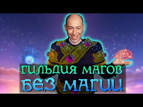 Видео: Гильдия Магов | The Elder Scrolls 3: Morrowind