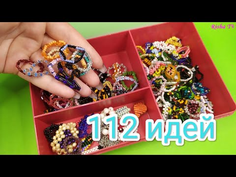 Видео: Обзор на все мои изделия колечки из бисера Топ 112 идей для плетения
