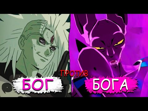 Видео: МАДАРА ПОПАЛ В МИР ДРАГОНБОЛЛА! 3 ЧАСТЬ | МАДАРА ПРОТИВ БИРУСА! | Альтернативный сюжет.