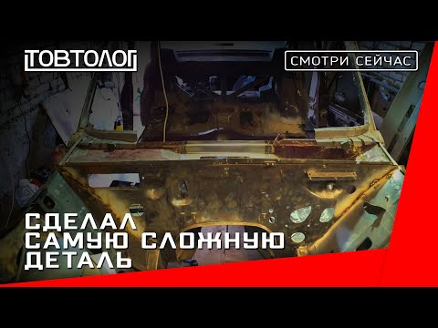 Видео: Сделал самую сложную деталь на ВАЗ 2107 | #ладакошмар