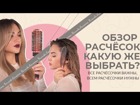 Видео: Брашинг. Какой выбрать?