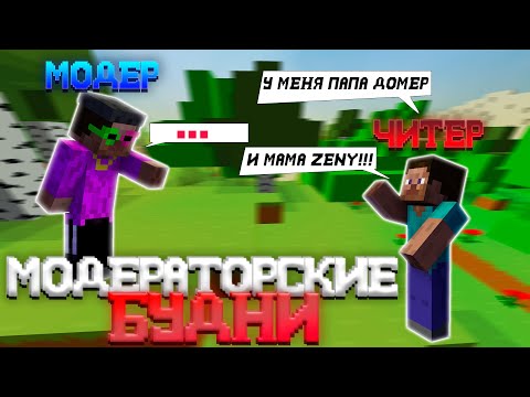 Видео: ВСТРЕТИЛ СЫНА ДОМЕРА?!🥶МОДЕРАТОРСКИЕ БУДНИ НА СЕРВЕРЕ ДОМЕРА ! ReallyWorld рилик