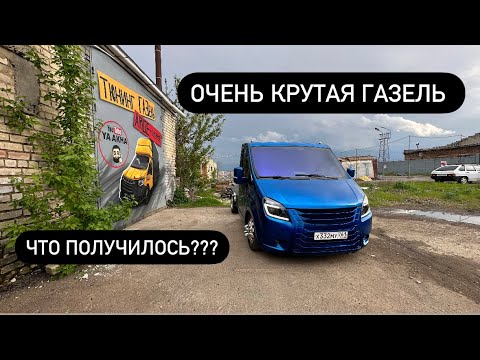 Видео: Это очень Крутая Газель💥Крутой проект🚀