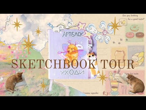 Видео: |30| обзор скетчбука °❀• •❀° артблок• карандашики•ручки languo °❀• 