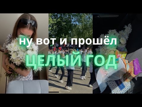 Видео: 31 мая глазами учителя
