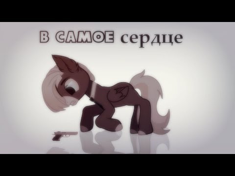 Видео: ||В самое сердце!...||