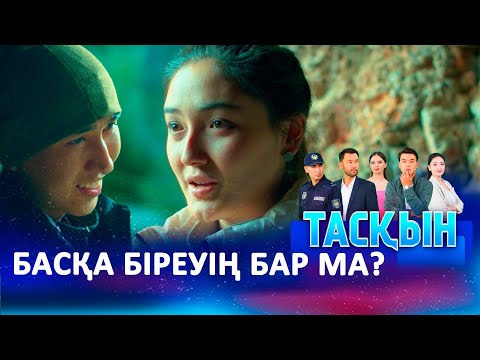 Видео: Шөл далада өлетін шығармыз | ТАСҚЫН