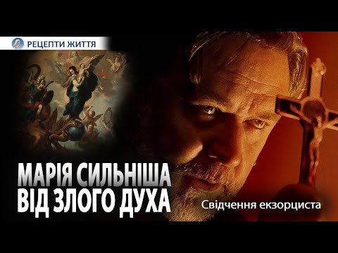 Видео: Одного разу під час екзорцизму я не міг втримати 4-річну дівчинку