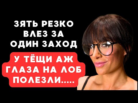 Видео: я позвала зятя на чай, а он...