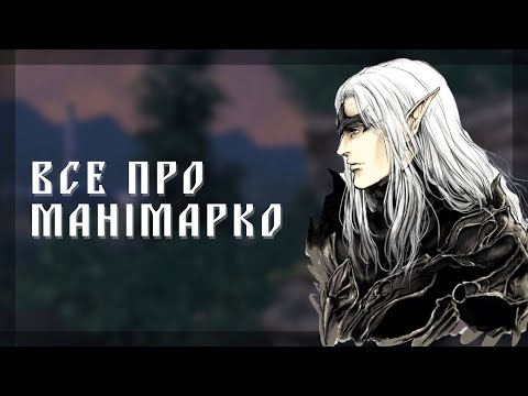 Видео: КОРОЛЬ ХРОБАКІВ / The Elder Scrolls Lore