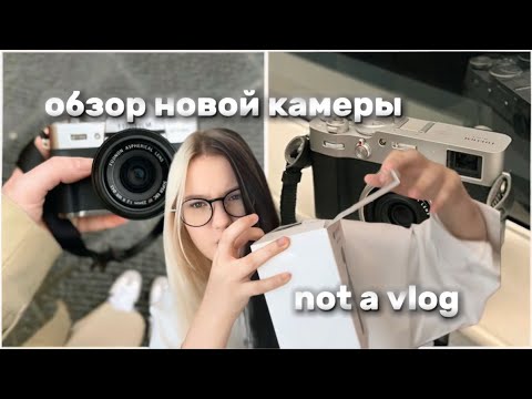Видео: Обзор новой камеры, не влог📷|￼Новое качество картинки 