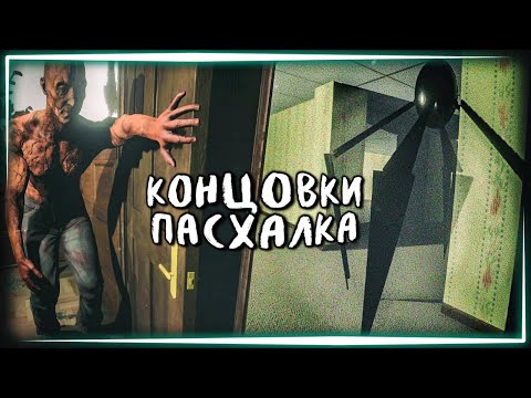 Видео: ВСЕ КОНЦОВКИ! СЮЖЕТ! ПАСХАЛКА! ЗАКУЛИСЬЕ в Is Simon There ► THE BACKROOMS