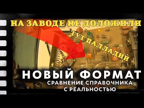 Видео: ВОРОВСТВО ИЛИ СПРАВОЧНИК ВРЕТ! ДРАГМЕТАЛЛЫ В ПРИБОРЕ ППС3!