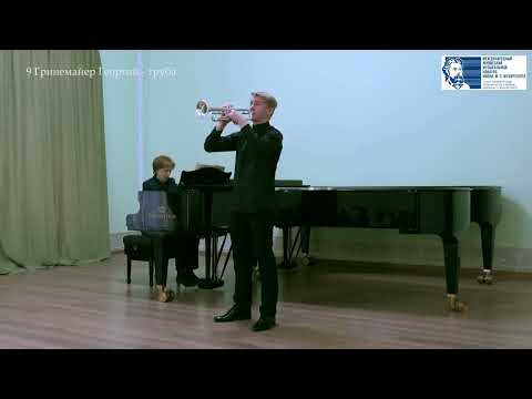 Видео: А. Гедике. Концерт для трубы b-moll, op.41. Георгий Гринемайер (труба)
