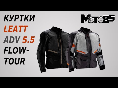 Видео: Куртка Leatt ADV FlowTour 5.5.