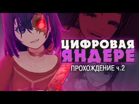 Видео: ЭТО КОНЕЦ? - MiSide Прохождение на русском ч.2 (ФИНАЛ) | ritsu ☽