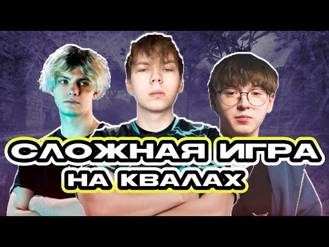 Видео: ТЯЖЁЛАЯ ИГРА С ДОПАМИ НА КВАЛАХ ПРОТИВ XCITY / WW TEAM