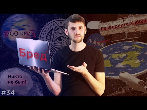 Видео: Земля не плоская 2 !Ответ плоскоземельщикам.
