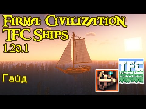 Видео: Firma: Civilization (TFC Ships) 1.20.1 Полный обзор и гайд