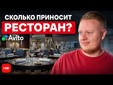 Видео: РЕАЛЬНЫЕ результаты ресторанного бизнеса / Стоит ли открывать ресторан?